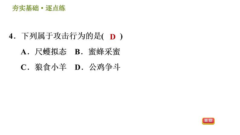 华师版八年级下册科学 第7章 习题课件07