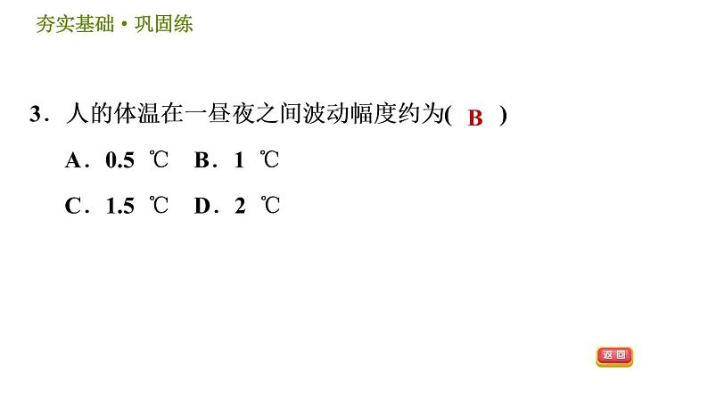 华师版八年级下册科学 第7章 习题课件06