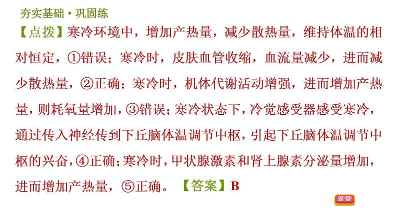 华师版八年级下册科学 第7章 习题课件08