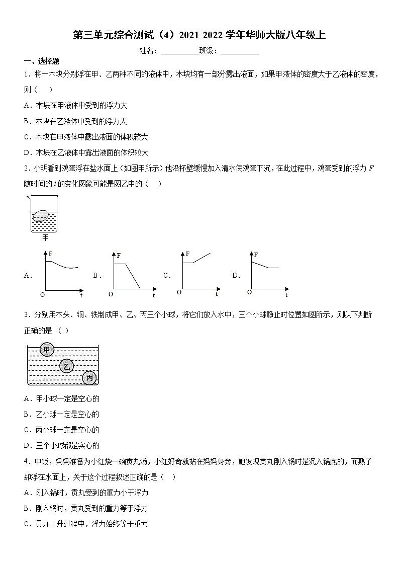 第三单元综合测试（4）2021-2022学年华师大版八年级上01