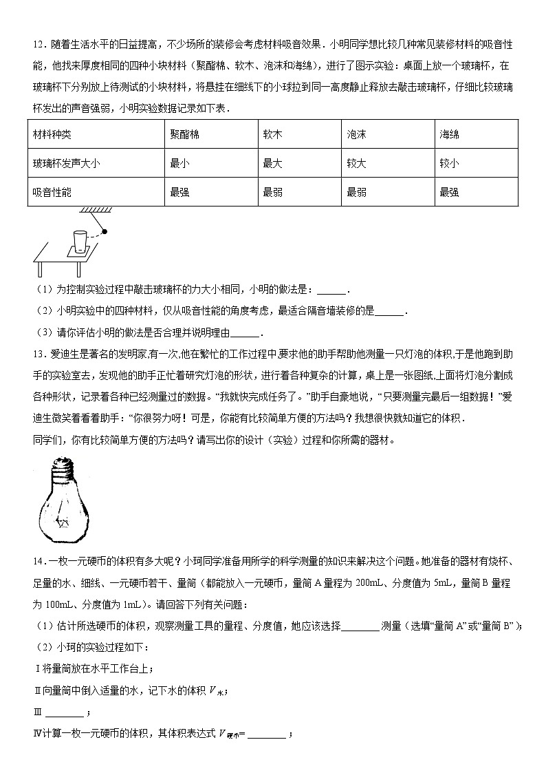 第一章科学入门强化练习（二）2021-2022学年浙教版科学七年级上03