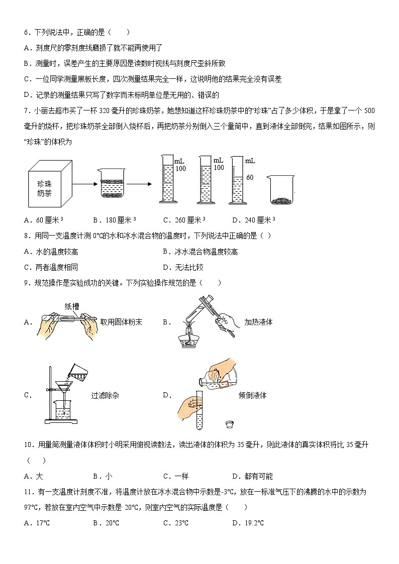 第一章科学入门强化练习（三）2021-2022学年浙教版科学七年级上02