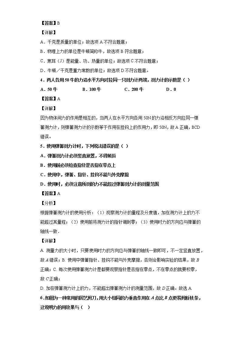 2020-2021学年华师大版八年级上册科学 第一章 力练习题02