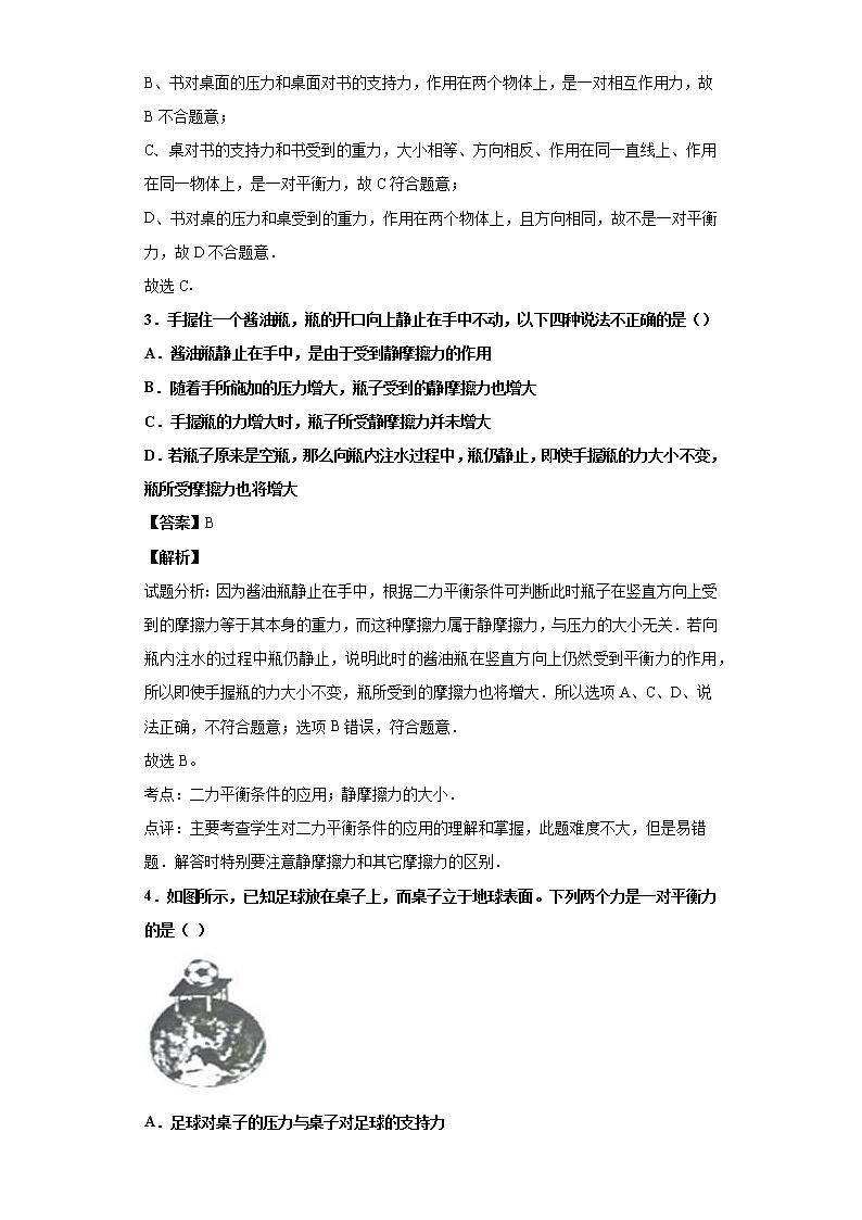 2020-2021学年华师大版八上科学 第一章 运动和力练习题02