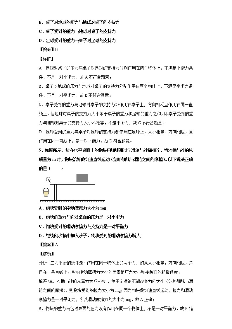 2020-2021学年华师大版八上科学 第一章 运动和力练习题03