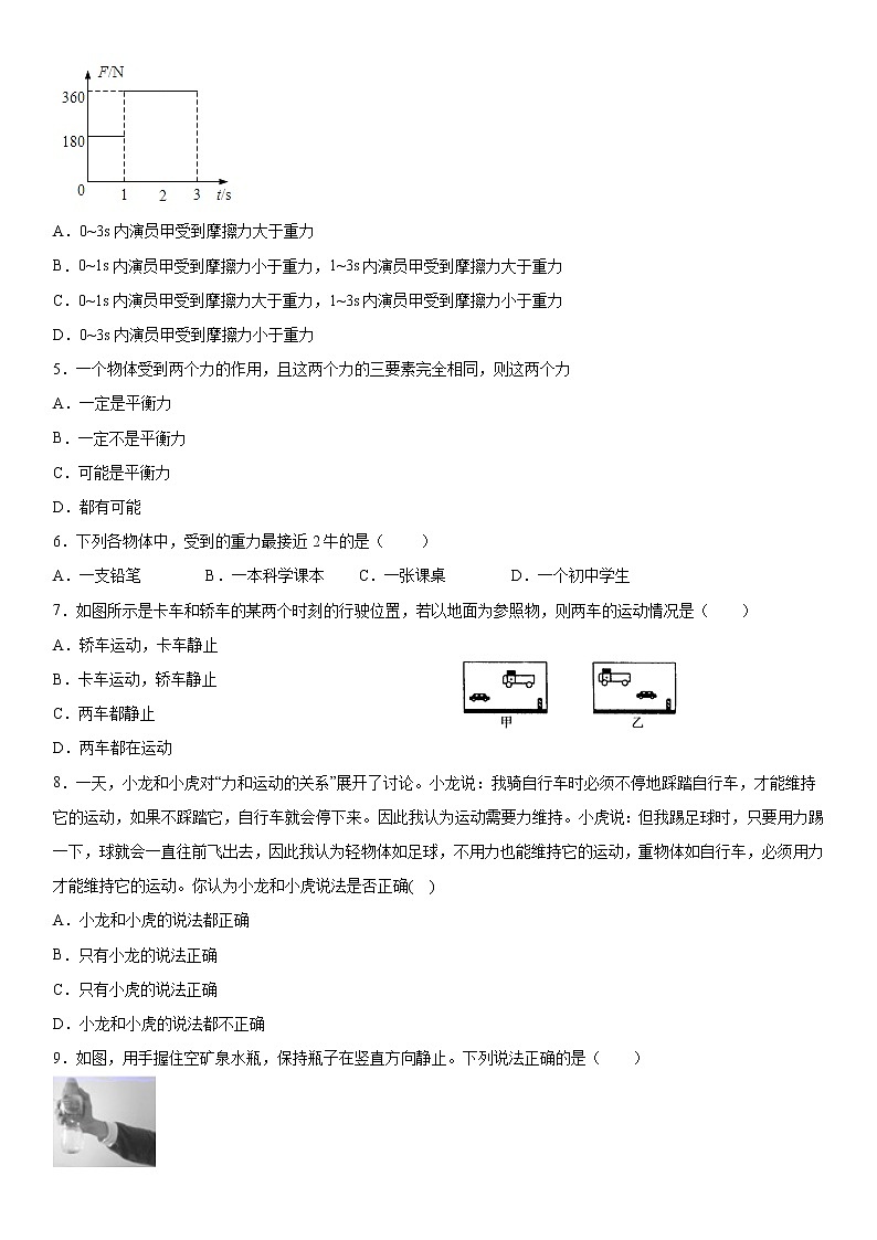 第1章单元测试（四）2021-2022学年华师大版科学八年级上第2页