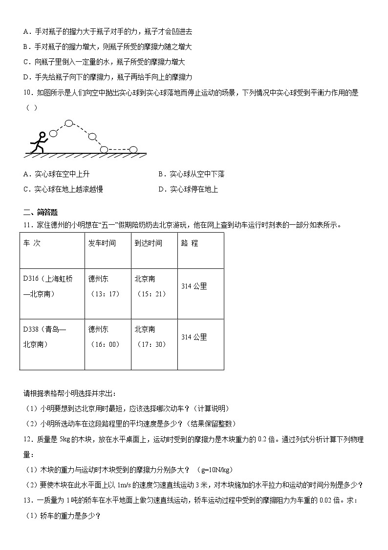 第1章单元测试（四）2021-2022学年华师大版科学八年级上第3页