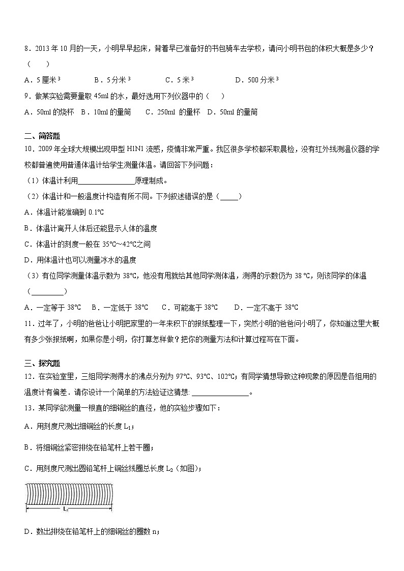 2021-2022学华师大版七年级上册 几个重要的科学概念突破提升练习题02