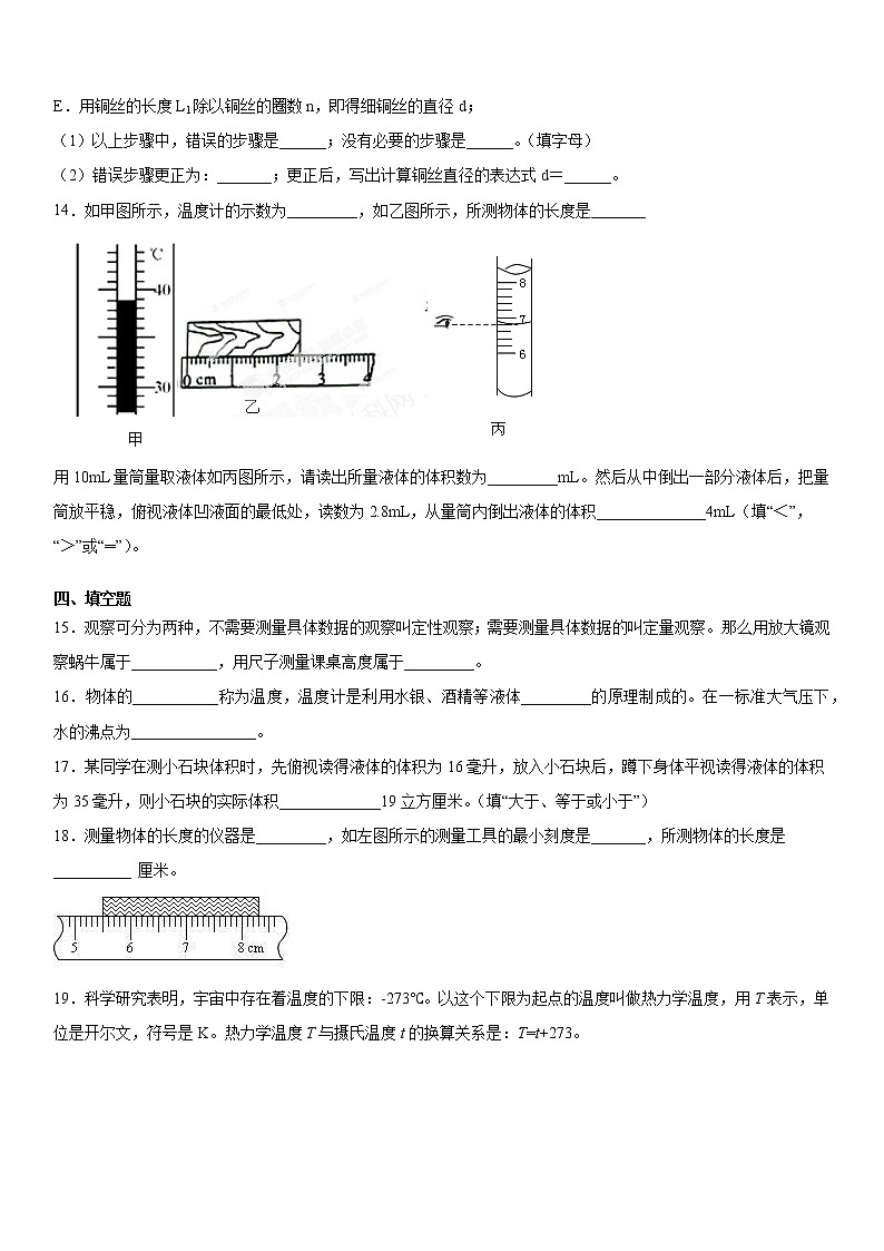 2021-2022学华师大版七年级上册 几个重要的科学概念突破提升练习题03