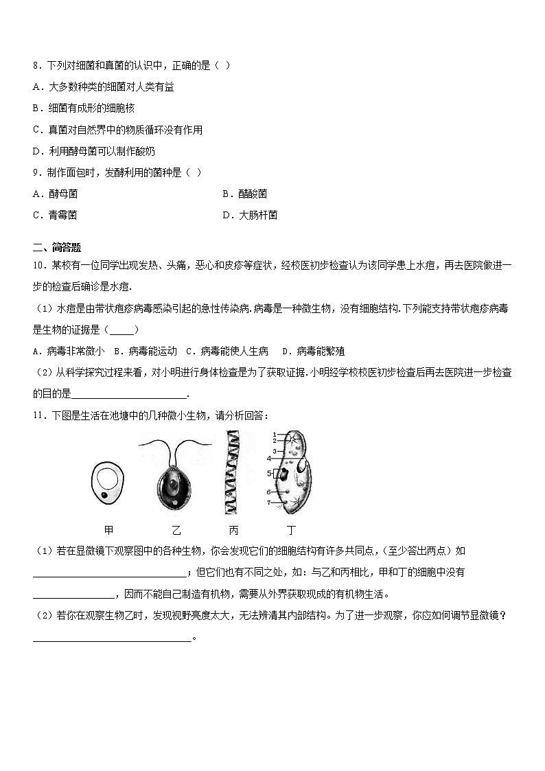 2021-2022学华师大版七年级上册第二单元细菌真菌突破提升练习题02