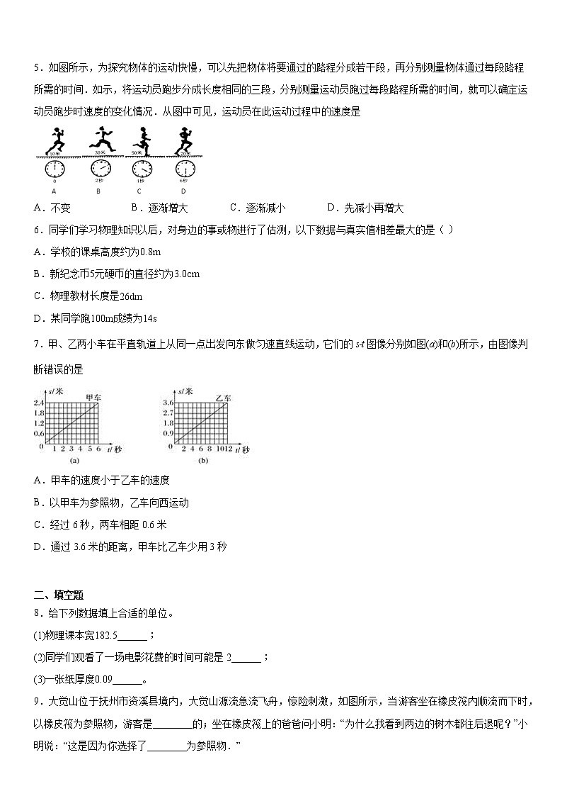 机械运动本章综合测试（1）2020-2021学年人教版八年级上册02