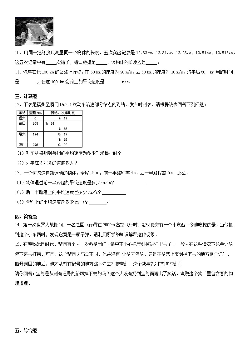 机械运动本章综合测试（1）2020-2021学年人教版八年级上册03