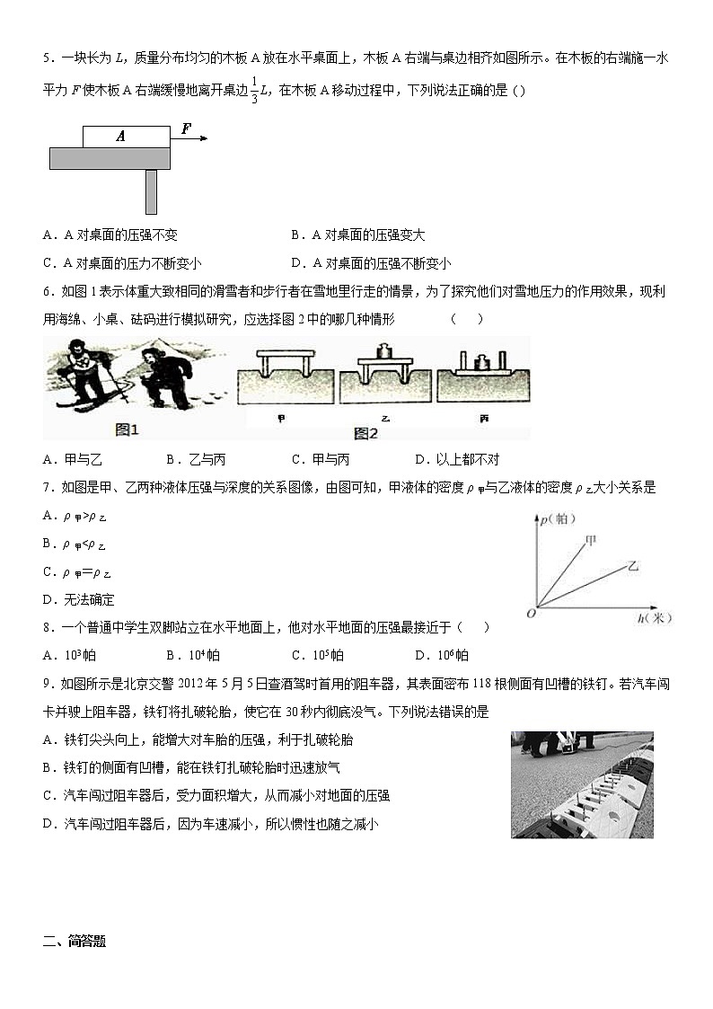 2020-2021学年华师大版科学八年级上册第二单元固体压强提升练习102