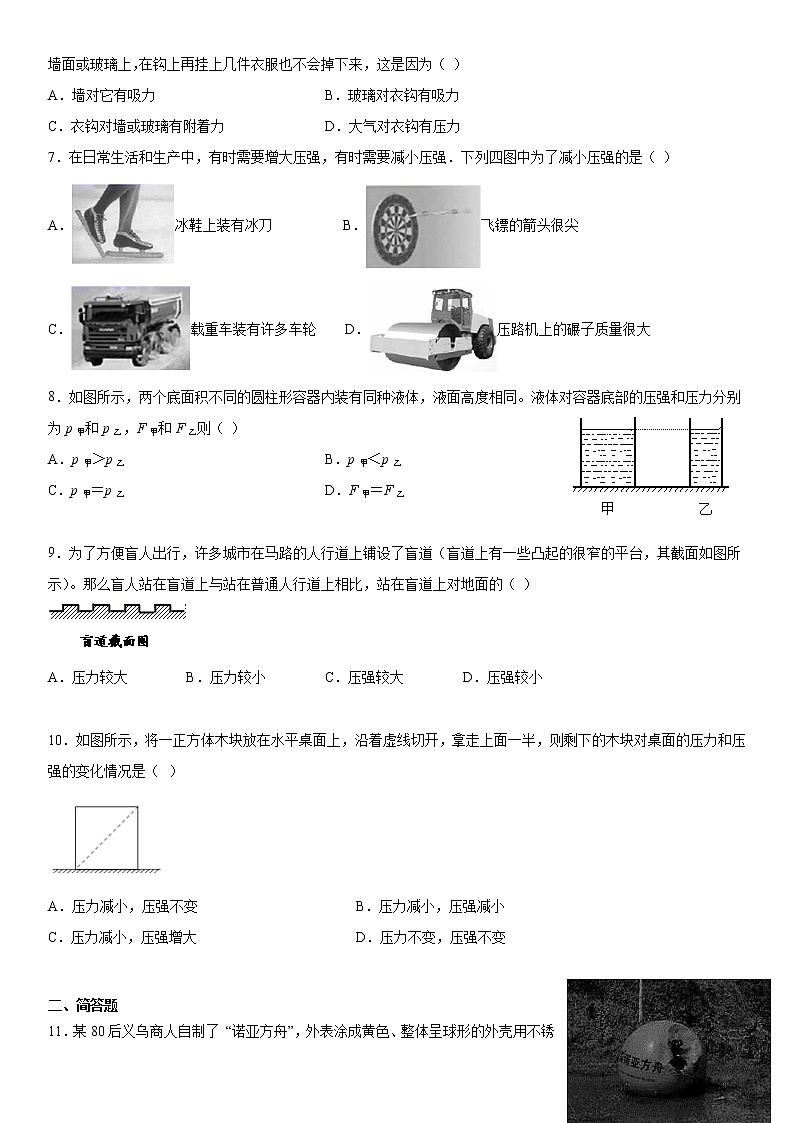 2020-2021学年华师大版科学八年级上册第二单元压强提升练习202