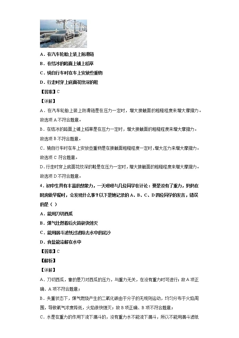 2020-2021学年华师大版八年级上册科学 第一章 几种常见的力练习第2页