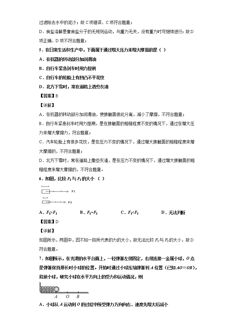 2020-2021学年华师大版八年级上册科学 第一章 几种常见的力练习第3页