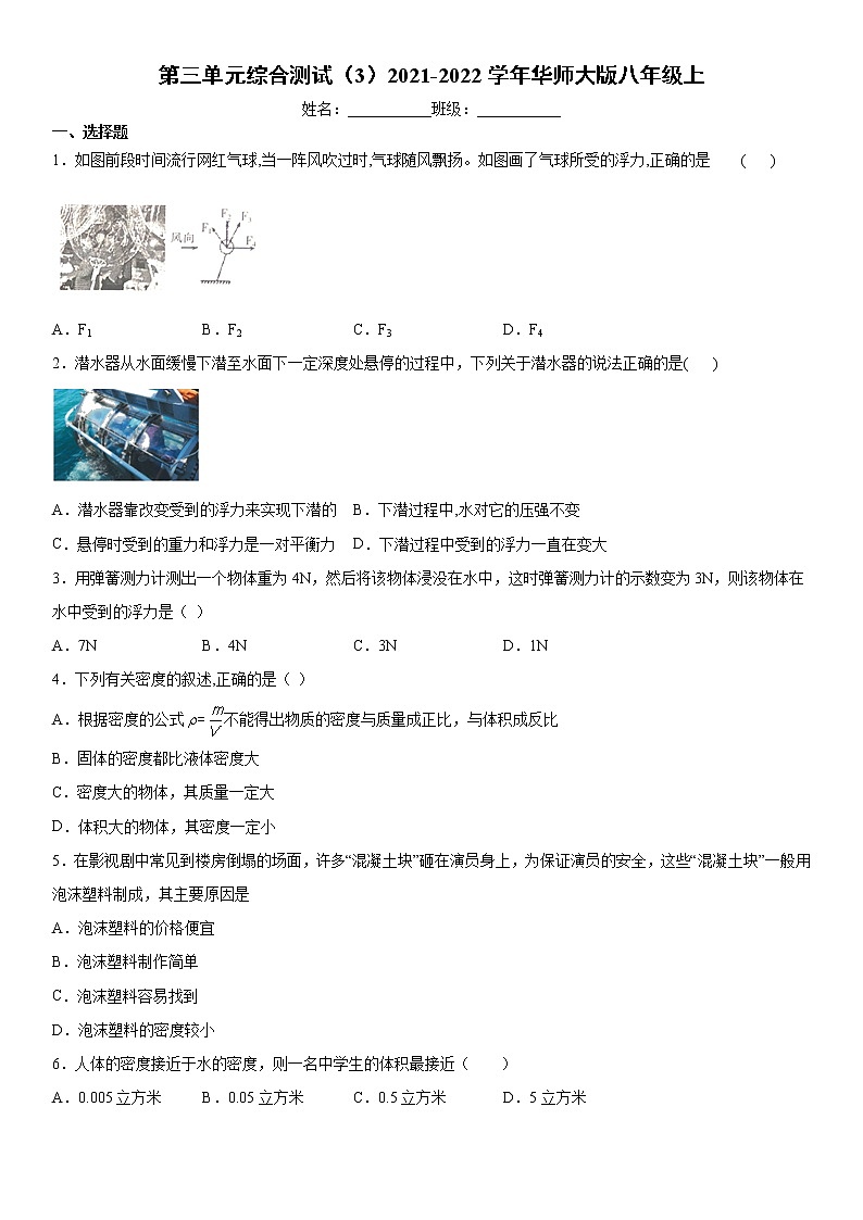 第三单元综合测试（3）2021-2022学年华师大版八年级上01