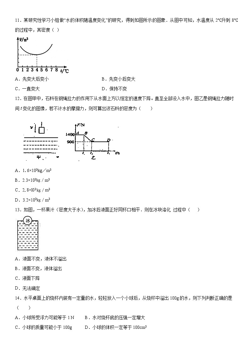 第三单元综合测试（3）2021-2022学年华师大版八年级上03