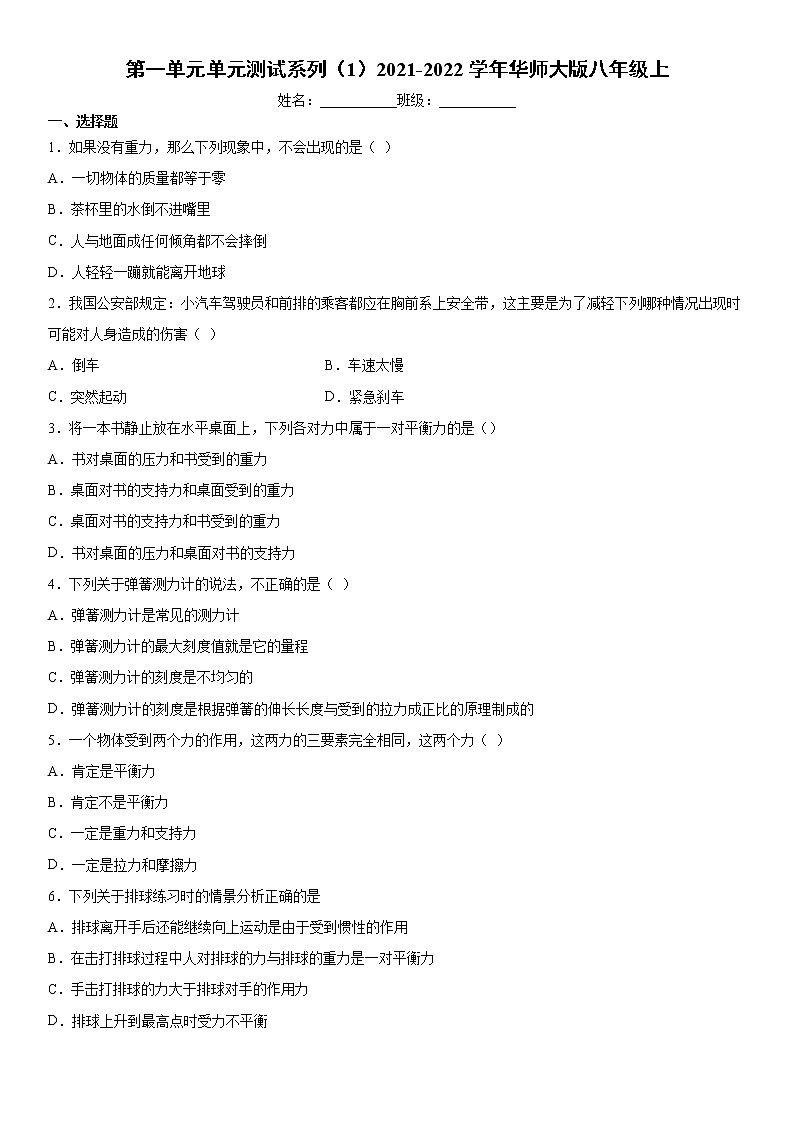 第一单元单元测试系列（1）2021-2022学年华师大版八年级上01