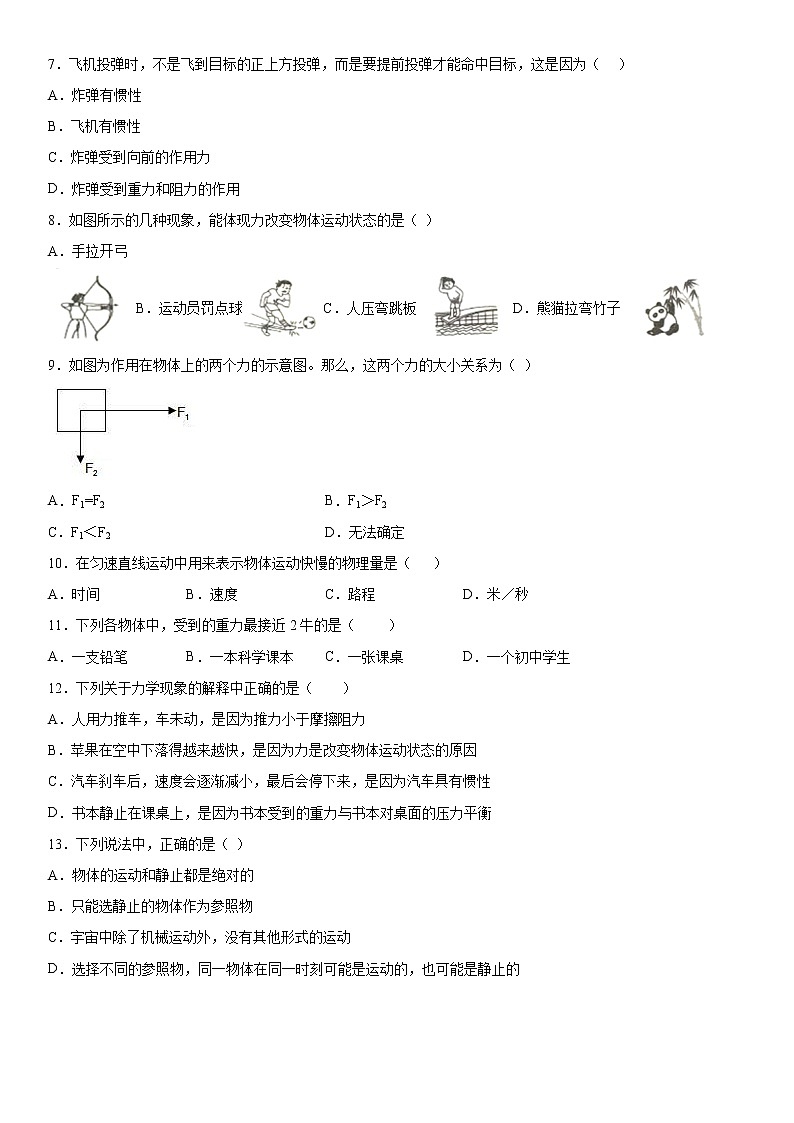 第一单元单元测试系列（1）2021-2022学年华师大版八年级上02