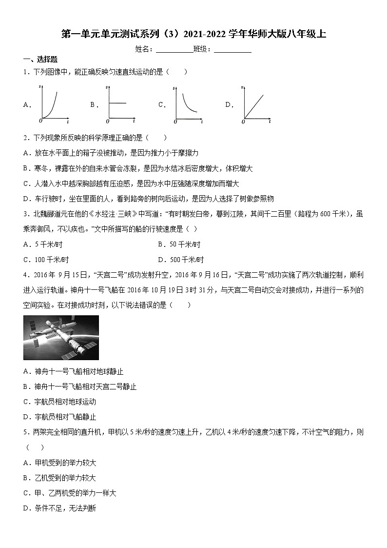 第一单元单元测试系列（3）2021-2022学年华师大版八年级上01