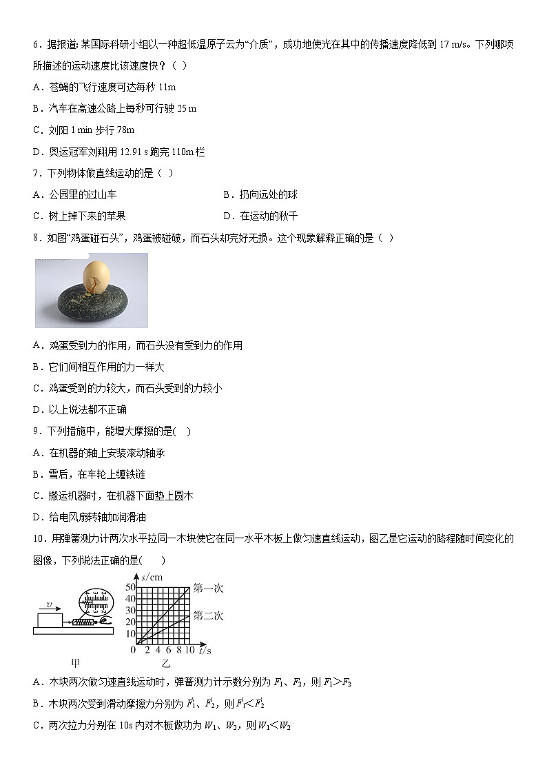 第一单元单元测试系列（3）2021-2022学年华师大版八年级上02