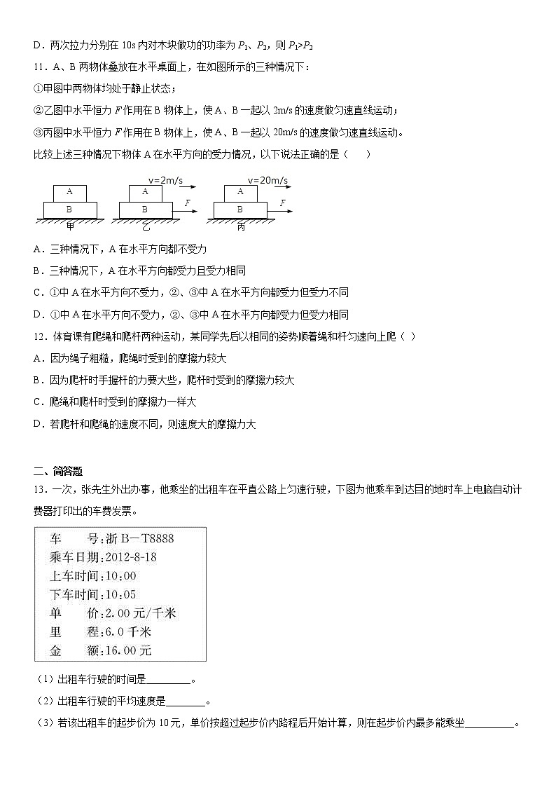 第一单元单元测试系列（3）2021-2022学年华师大版八年级上03