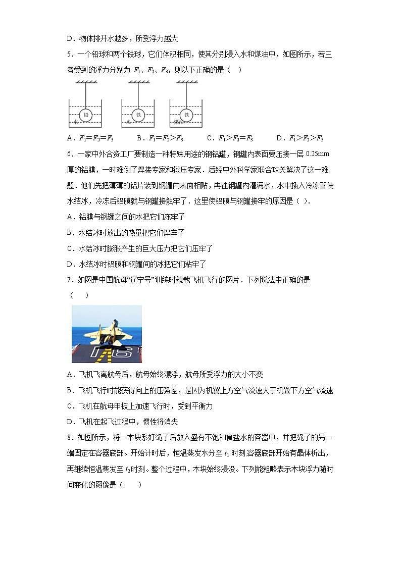 第三单元综合突破提升（7）2021-2022学年华师大版科学八上练习题02