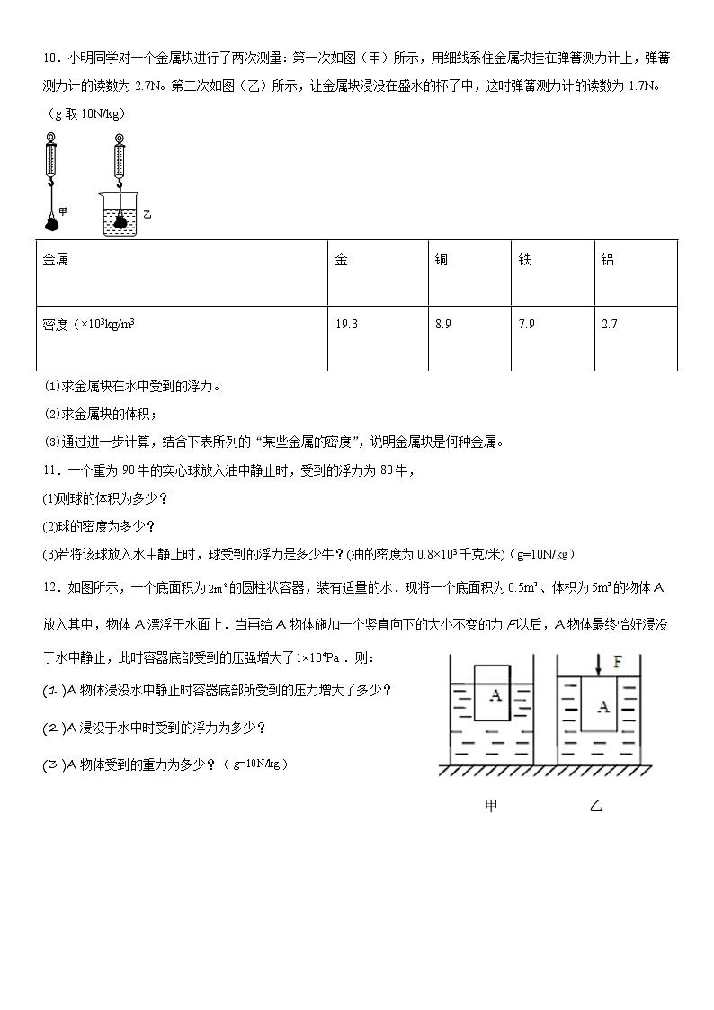 第三单元综合突破提升（2）2021-2022学年华师大版科学八上练习题03