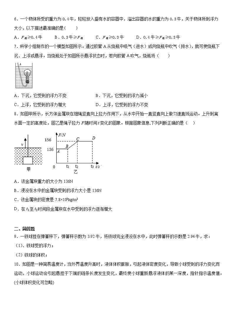 第三单元综合提升突破（3）2021-2022学年华师大版科学八上练习题02
