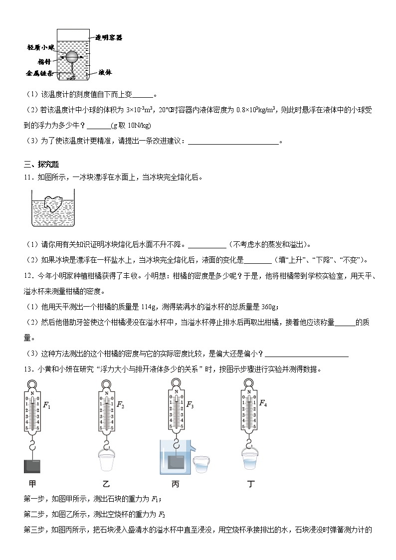 第三单元综合提升突破（3）2021-2022学年华师大版科学八上练习题03