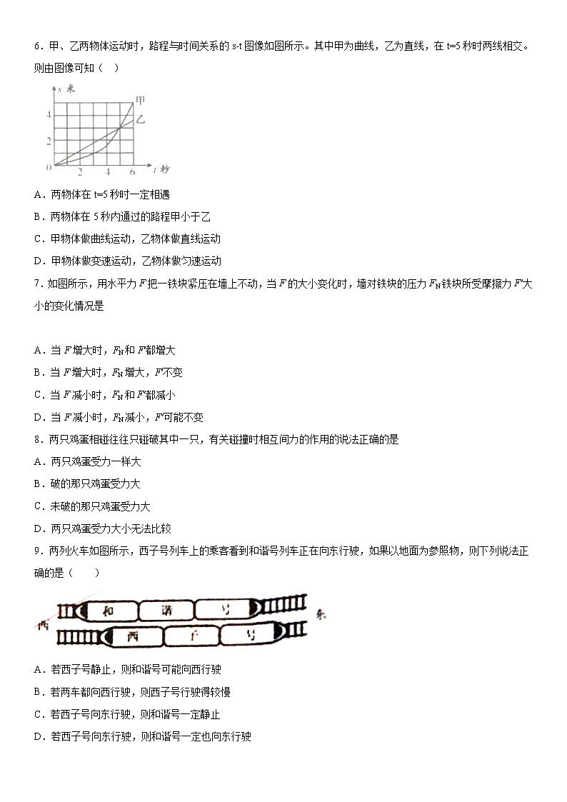 第一单元单元测试系列（3）2021-2022学年华师大版八年级上-102
