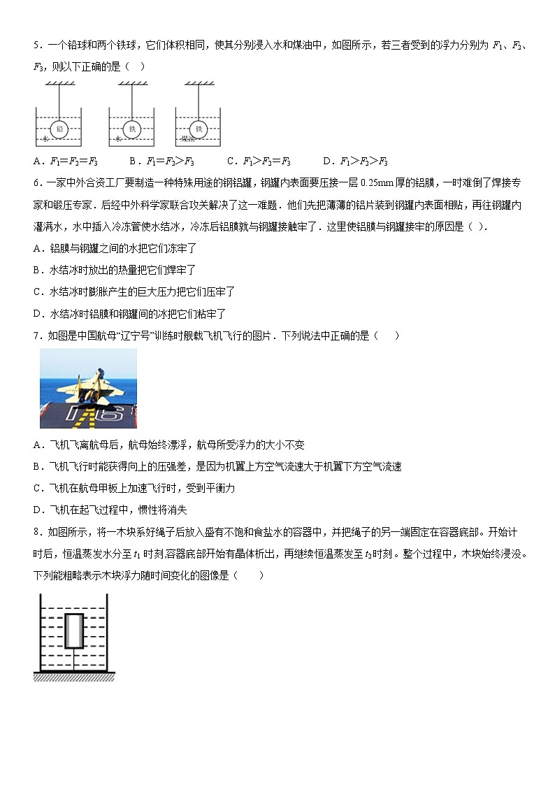 第三单元综合突破提升（8）2021-2022学年华师大版科学八上练习题02