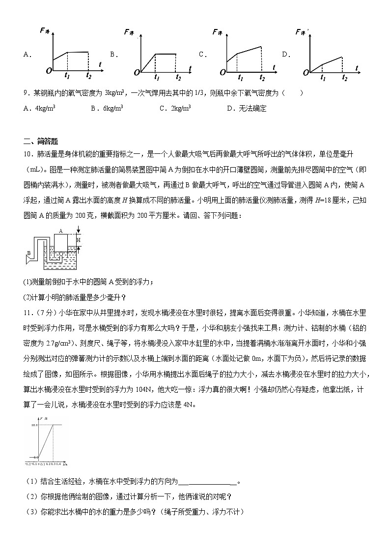 第三单元综合突破提升（8）2021-2022学年华师大版科学八上练习题03