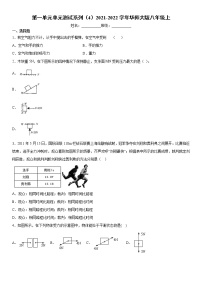 初中科学华师大版八年级上册第1章  运动和力综合与测试单元测试课堂检测