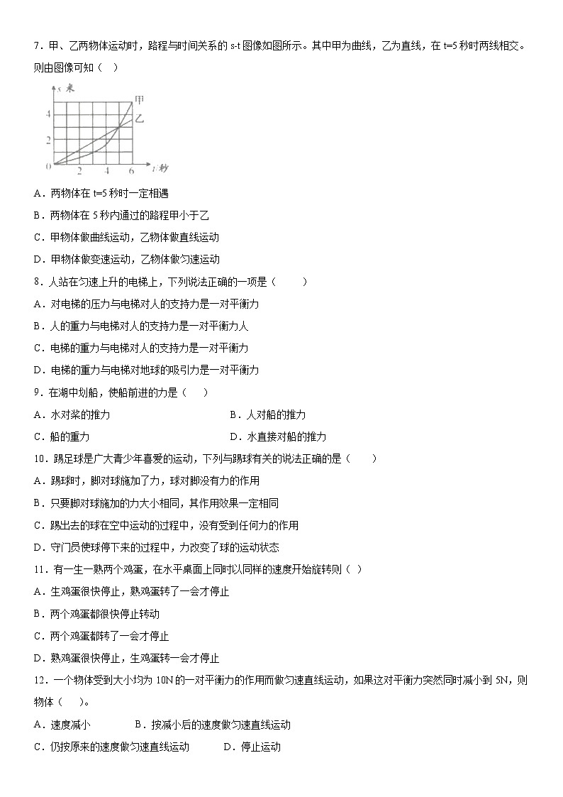 第一单元单元测试系列（5）2021-2022学年华师大版八年级上-102