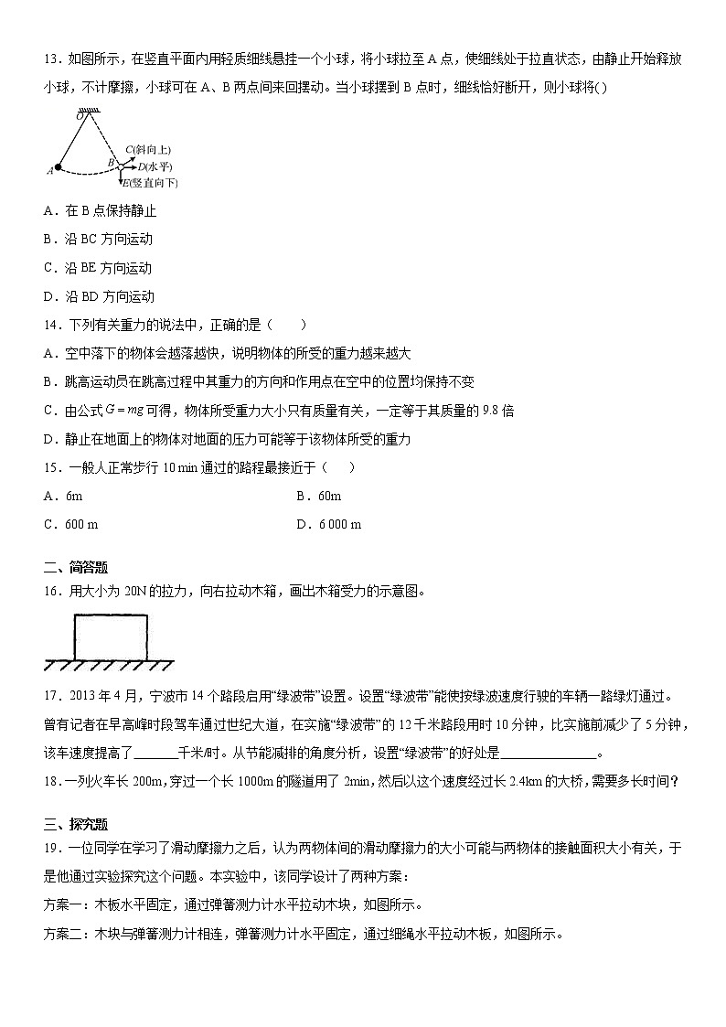 第一单元单元测试系列（5）2021-2022学年华师大版八年级上-103