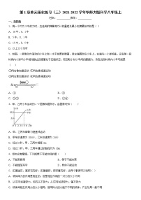 初中科学华师大版八年级上册4 运动和力同步练习题