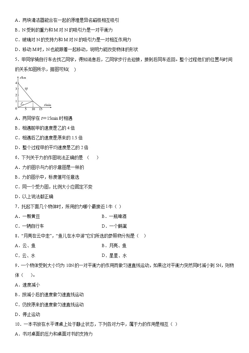 第1章单元运动与力突破提升（二）2021-2022学年华师大版科学八年级上练习题02