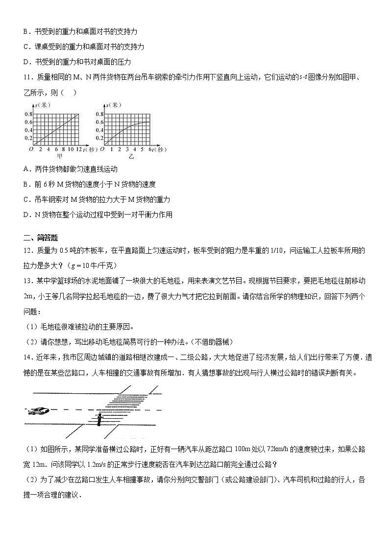 第1章单元运动与力突破提升（二）2021-2022学年华师大版科学八年级上练习题03