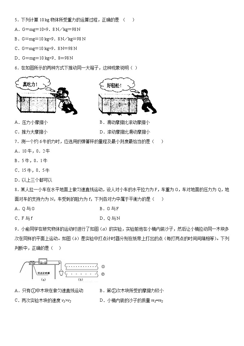第一单元单元测试系列（2）2021-2022学年华师大版八年级上-102