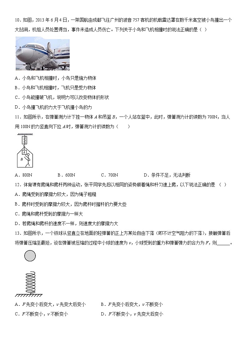第一单元单元测试系列（2）2021-2022学年华师大版八年级上-103