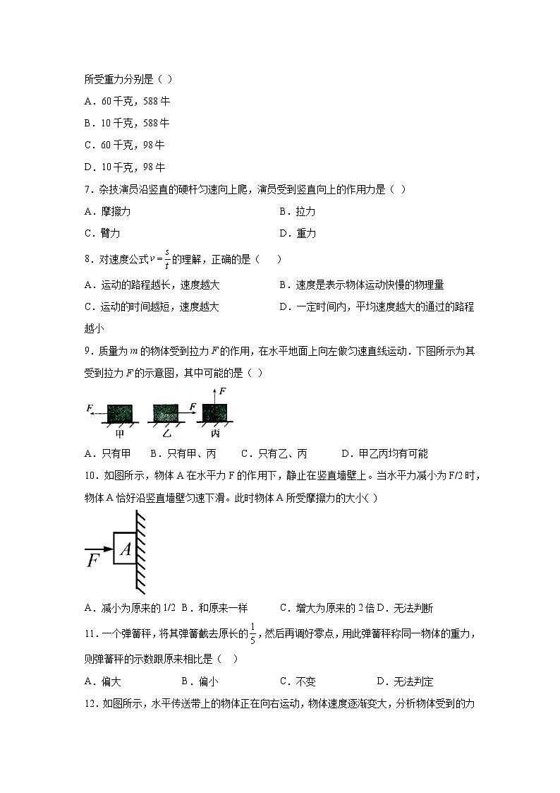 第1章单元测试（一）2021-2022学年华师大版科学八年级上02