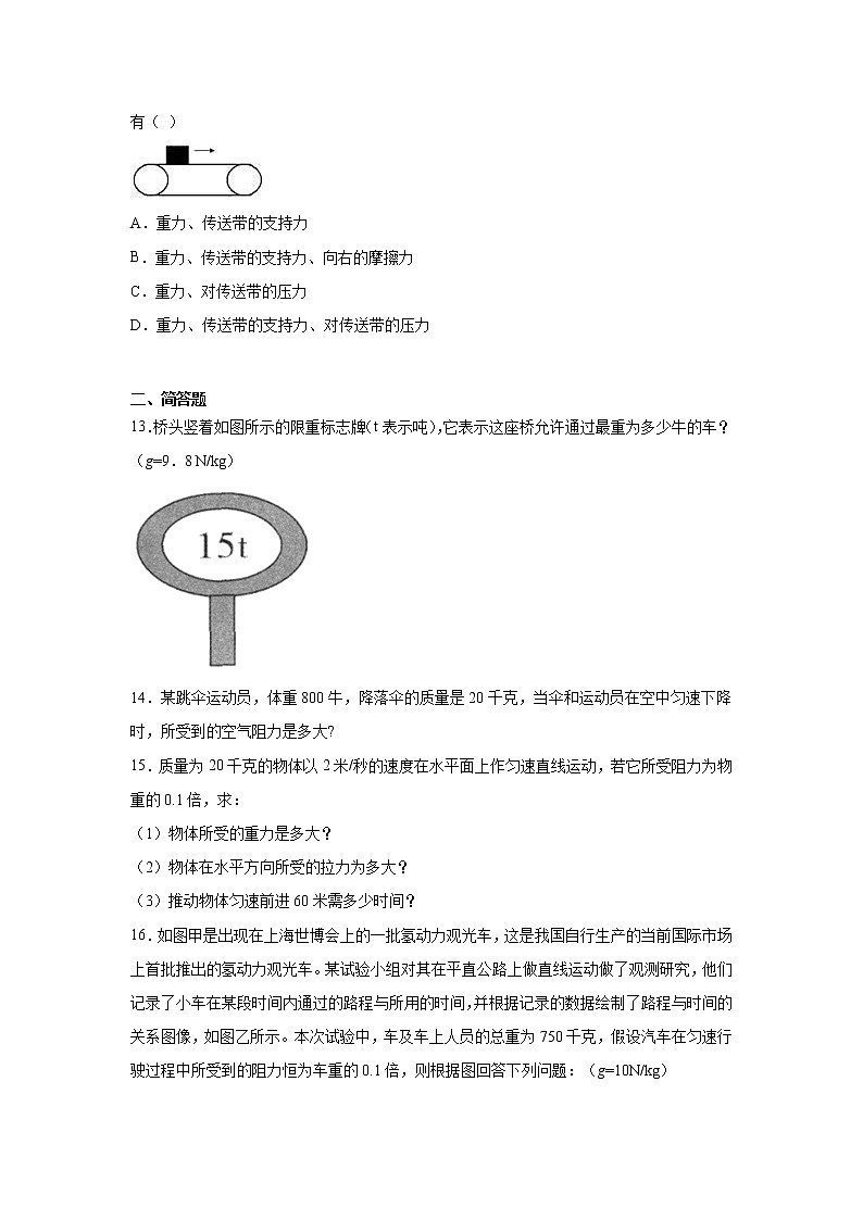第1章单元测试（一）2021-2022学年华师大版科学八年级上03