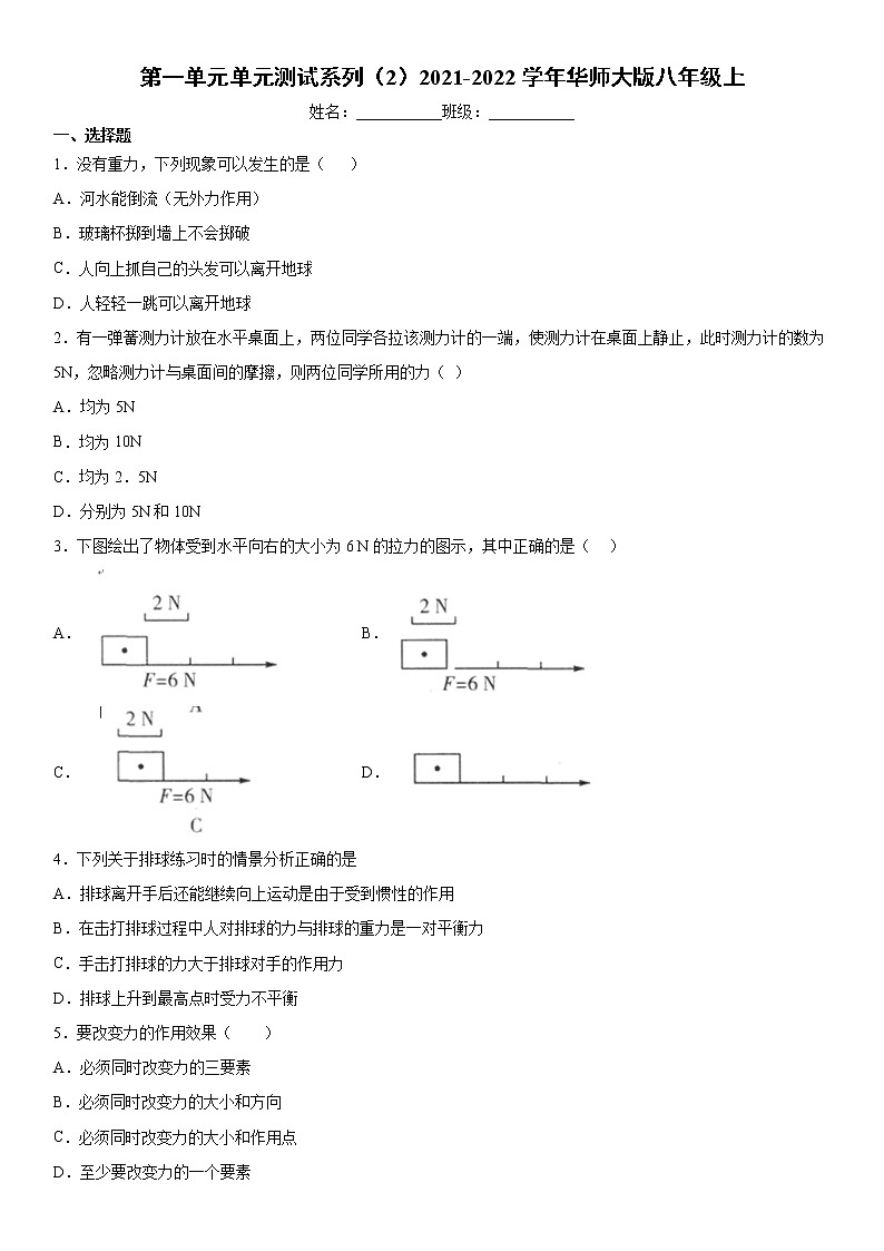 第一单元单元测试系列（2）2021-2022学年华师大版八年级上第1页