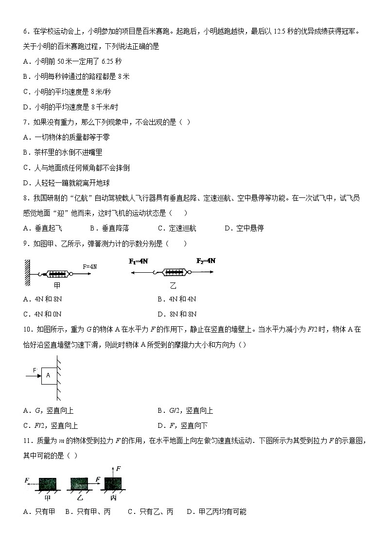第一单元单元测试系列（2）2021-2022学年华师大版八年级上第2页