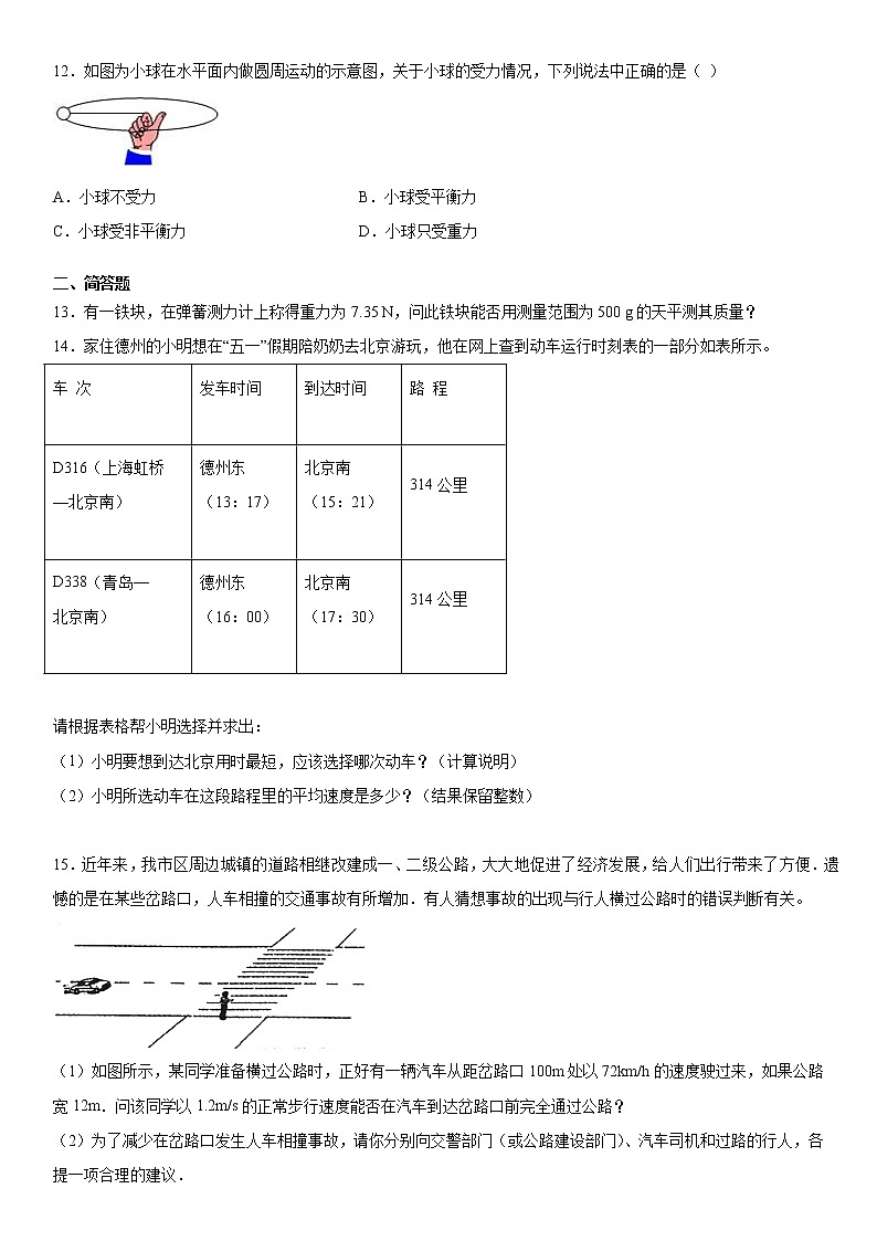 第一单元单元测试系列（2）2021-2022学年华师大版八年级上第3页