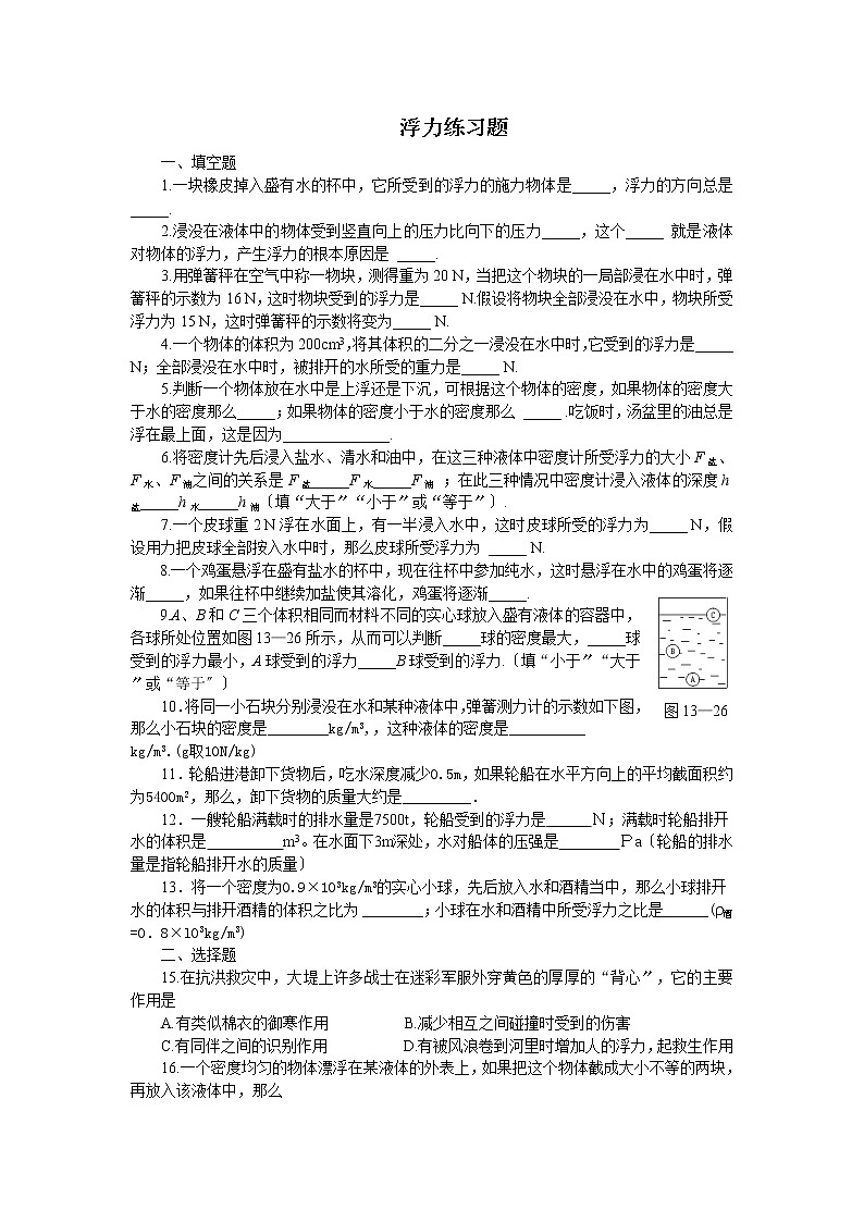 华东师大版八年级科学上册3.2浮力练习题 (二)第1页