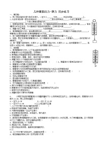 初中华师大版2 力一课一练