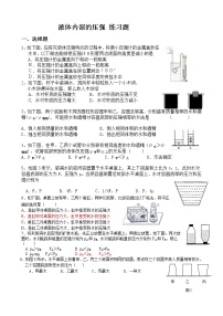 初中科学华师大版八年级上册2 液体内部的压强当堂达标检测题